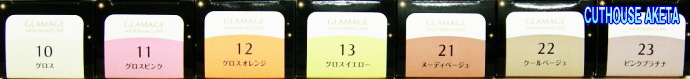 ホーユーGLAMAGE・グラマージュ酸性カラー・グロス系7色